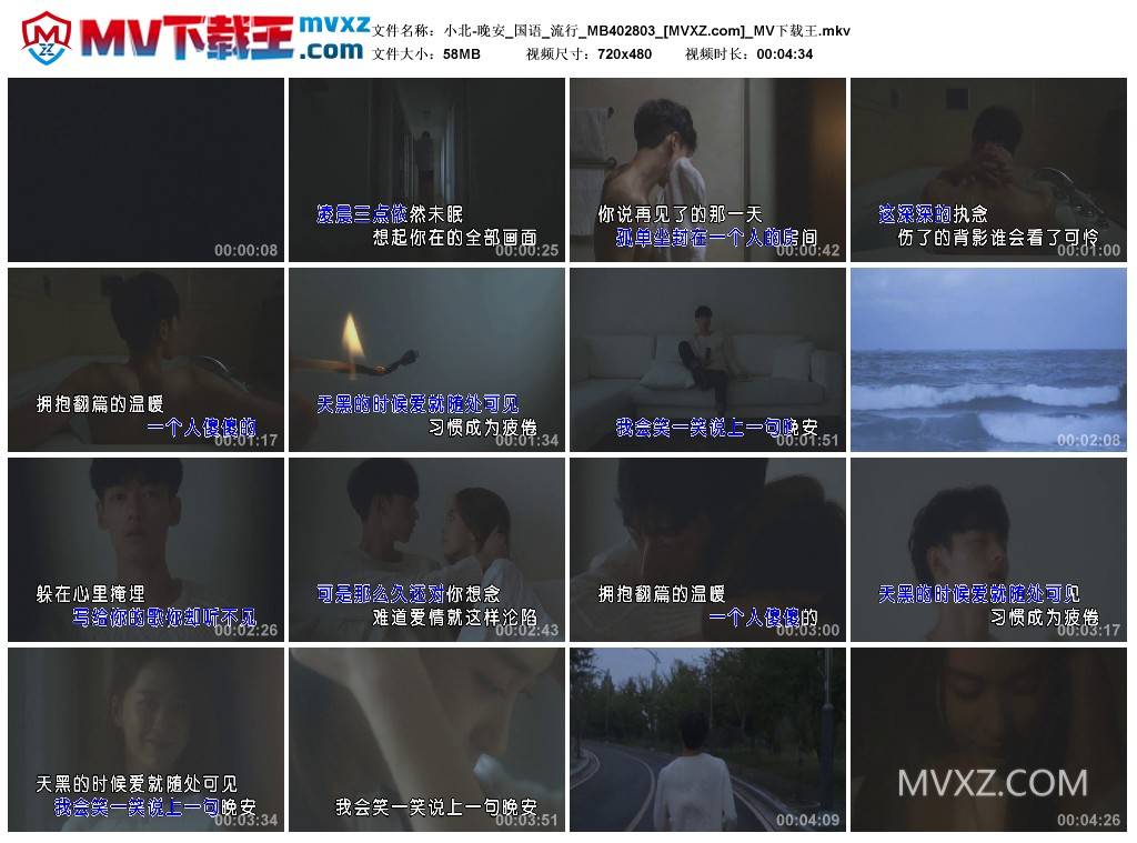 小北-晚安_国语_流行_MB402803